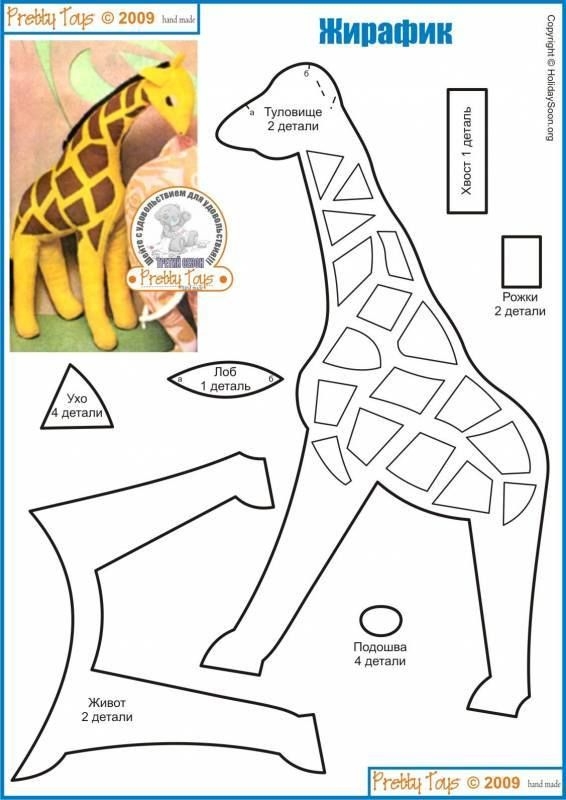 Free Printable Giraffe Sewing Patterns